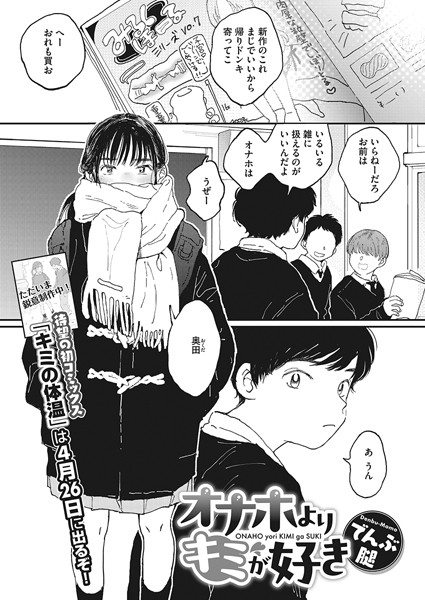 [制服]オナホよりキミが好き（単話）｜でんぶ腿 評価4.81