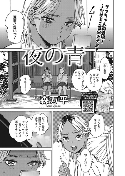 [単話]夏の青（単話）｜森万平 評価