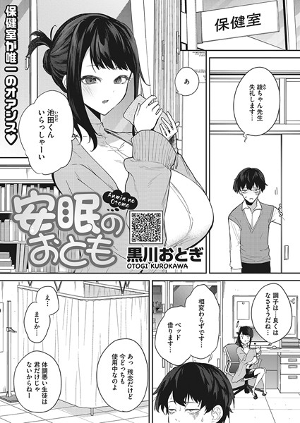 [単話]安眠のおとも（単話）｜黒川おとぎ 評価5.00