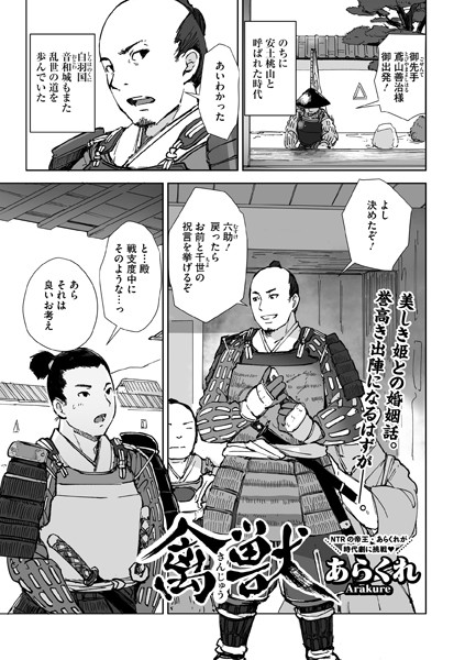 [単話]禽獣（単話）｜あらくれ 評価4.50