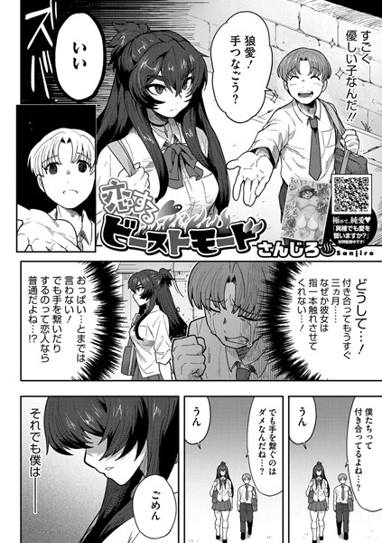 [単話]恋するビーストモード（単話）｜さんじろ 評価5.00