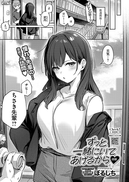 [単話]ずっと一緒にいてあげるから（単話）｜ぼるしち 評価5.00