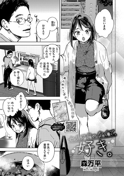 [単話]セリフじゃなくて、好き。（単話）｜森万平 評価