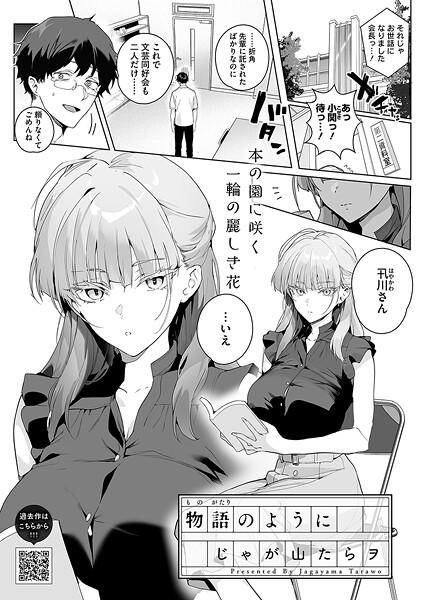 [単話]物語のように（単話）｜じゃが山たらヲ 評価5.00