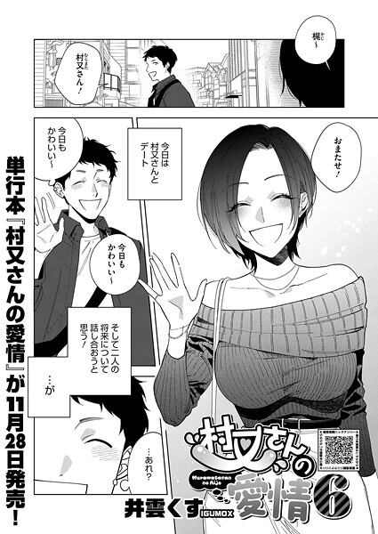 [単話]村又さんシリーズ（単話）｜井雲くす 評価5.00