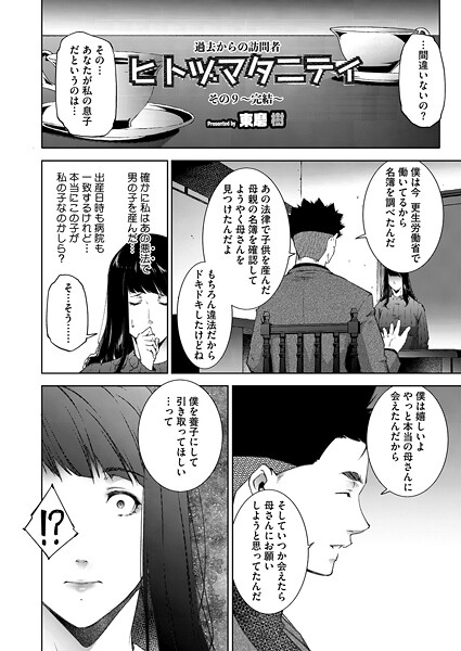[単話]ヒトヅマタニティ（単話）｜東磨樹 評価