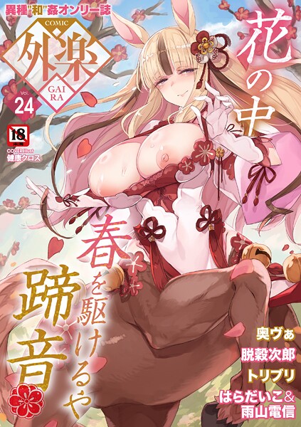 [マンガ誌]COMIC外楽 Vol.024｜健康クロス 評価
