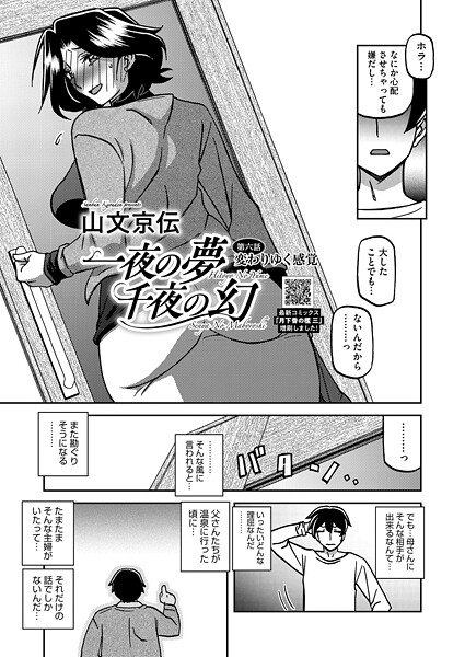 [単話]一夜の夢 千夜の幻（単話）｜山文京伝 評価5.00