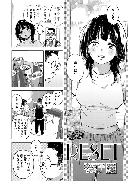 [単話]RESET（単話）｜森万平 評価
