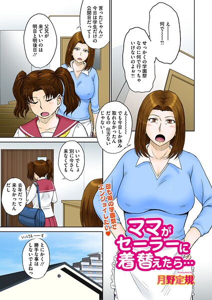 [単話]ママがセーラーに着替えたら…（単話）｜月野定規 評価