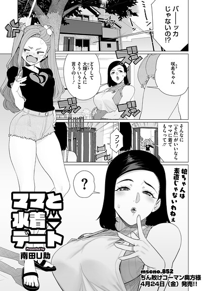 [単話]ママとおうちデート（単話）｜南田U助 評価5.00