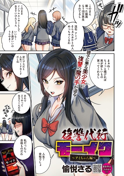 [拘束]復讐代行モーイク（単話）｜愉悦さる 評価4.00