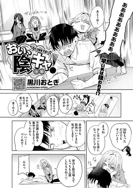 [単話]おい、陰キャ！（単話）｜黒川おとぎ 評価5.00
