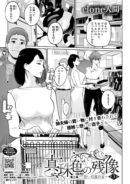 [単話]真珠色の残像 第二幕 〜青い月夜の女〜（単話）｜Clone人間 評価4.88