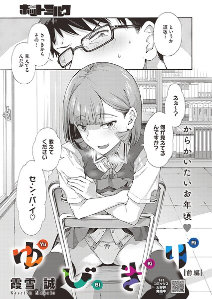 [単話]ゆびきり（単話）｜霞雪誠 評価