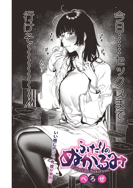 [単話]ふたりのぬかるみ（単話）｜べろせ 評価