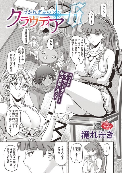 [単話]つかれぎみのクラウディア（単話）｜滝れーき 評価5.00