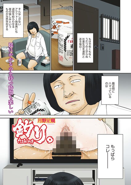[単話]釣り。（単話）｜月野定規 評価
