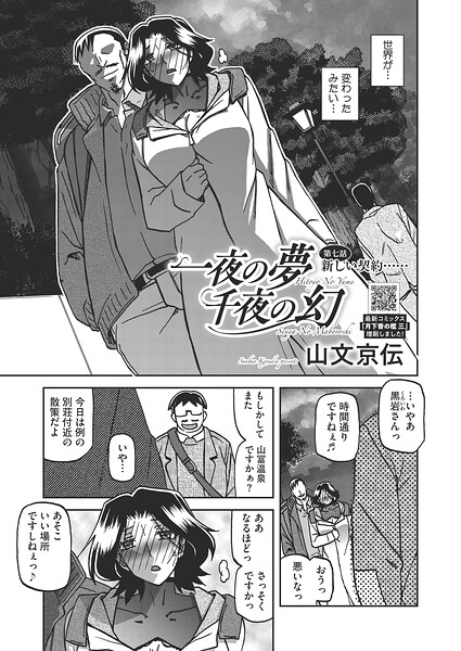 [単話]一夜の夢 千夜の幻（単話）｜山文京伝 評価5.00