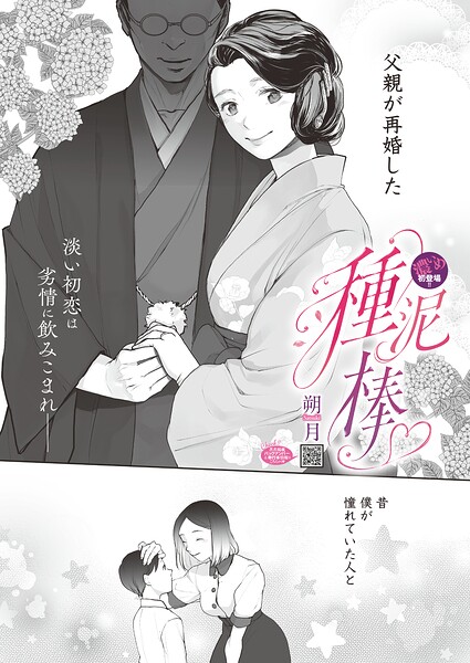 [単話]種泥棒（単話）｜朔月 評価