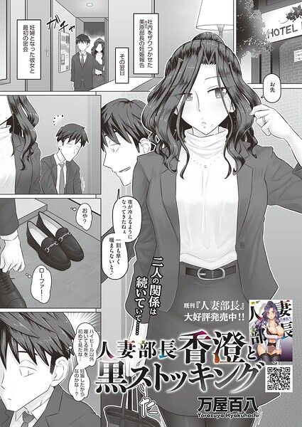 [単話]人妻部長香澄の子作り事情（単話）｜万屋百八 評価4.00