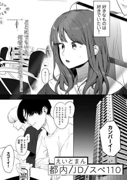 [単話]都内/JD/スペ110【単話】（単話）｜えいとまん 評価5.00