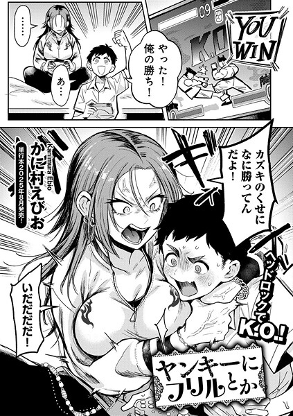 [単話]ヤンキーに、フリルとか 【単話】（単話）｜かに村えびお 評価4.00