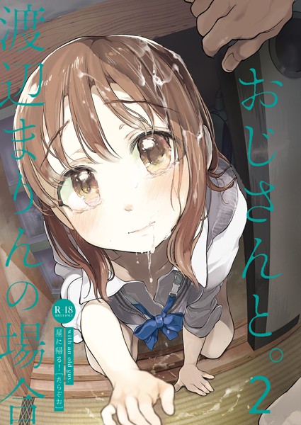[単話]おじさんと。（単話）｜たらぞお 評価