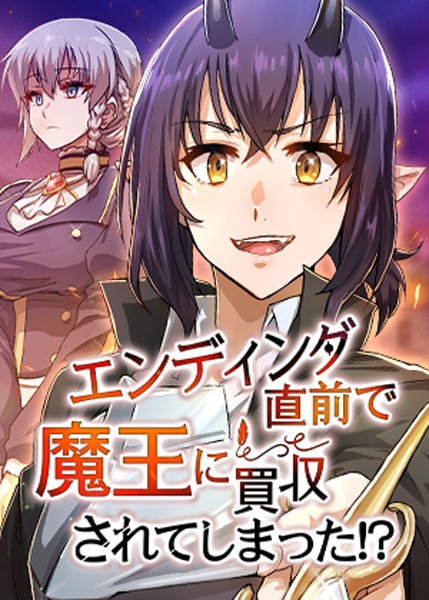 [フルカラー]エンディング直前で魔王に買収されてしまった！？｜HH 評価4.00