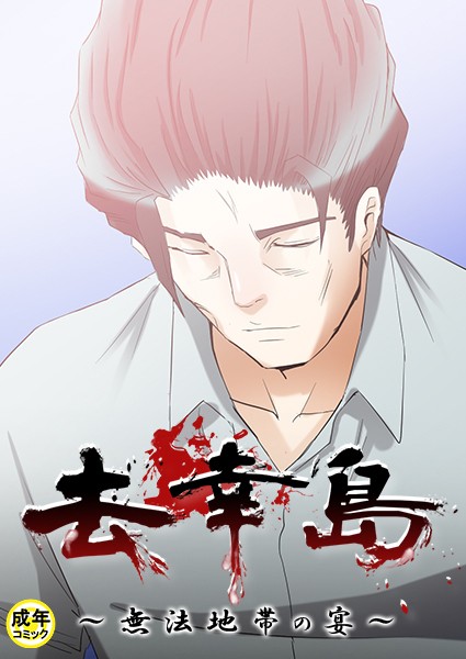 [フルカラー]去幸島｜JangJinwon 評価4.33