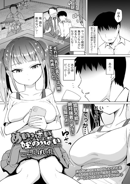 [単話]めいっぱい姪おっぱい（単話）｜んぼい丸 評価5.00