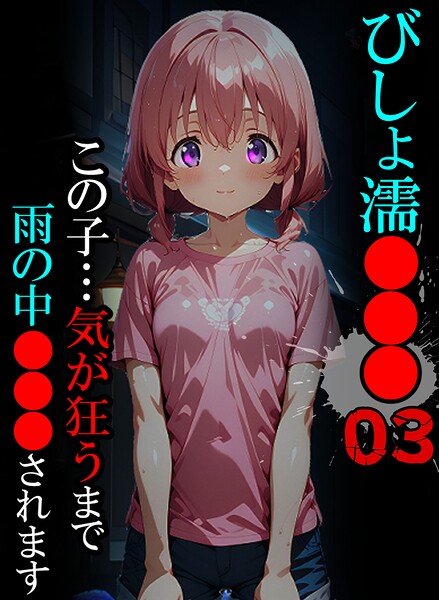 [単行本]びしょ濡●●●｜ばななメモリアル 評価