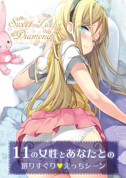 [フルカラー]Sweet TwelveDiamonds（単話）｜うりぼうざっか店 評価