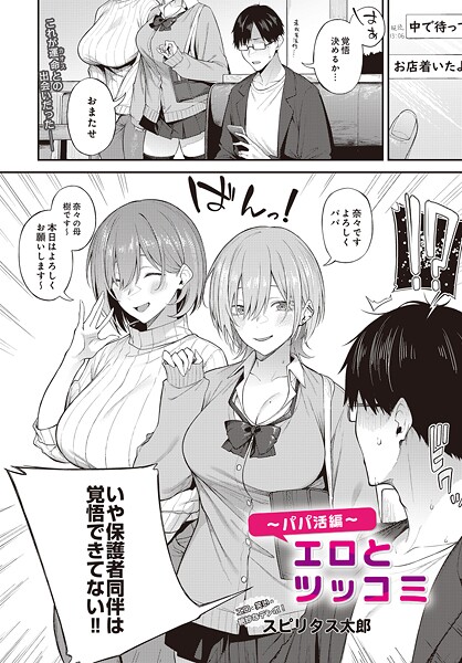 [制服]エロとツッコミ（単話）｜スピリタス太郎 評価