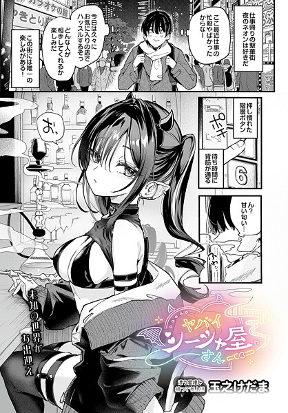 [単話]ヤバいシーシャ屋さん（単話）｜玉之けだま 評価5.00