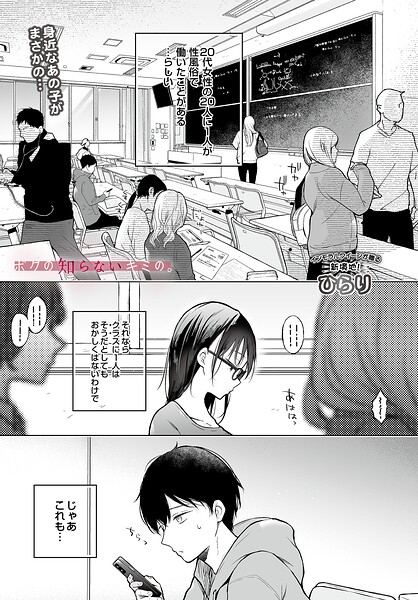 [辱め]ボクの知らないキミの。（単話）｜ひらり 評価