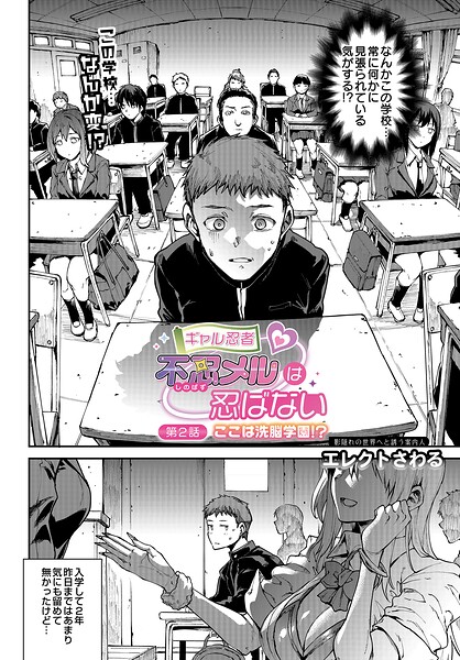 [単話]ギャル忍者（単話）｜エレクトさわる 評価5.00