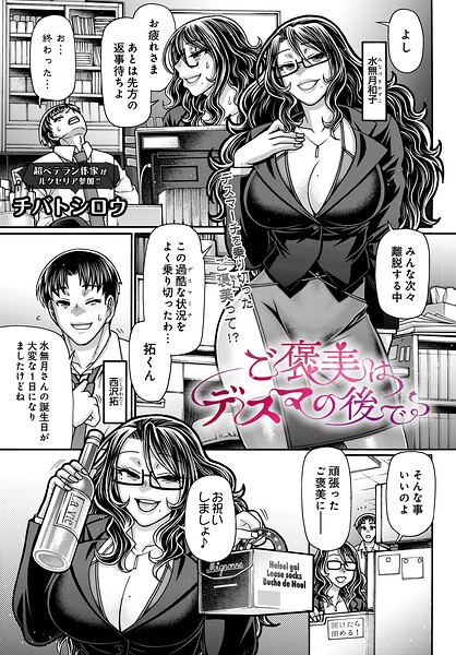 [制服]ご褒美はデスマの後で（単話）｜チバトシロウ 評価
