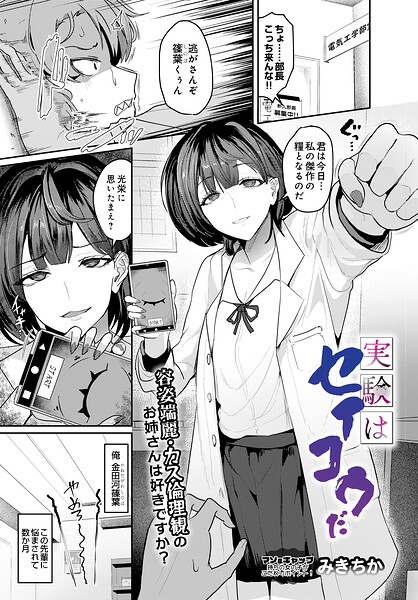 [単話]実験はセイコウだ（単話）｜みきちか 評価