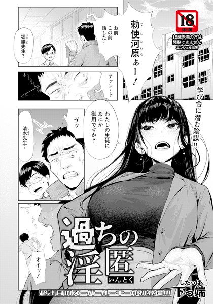 [単話]過ちの淫匿 【単話】（単話）｜下っ端 評価3.25