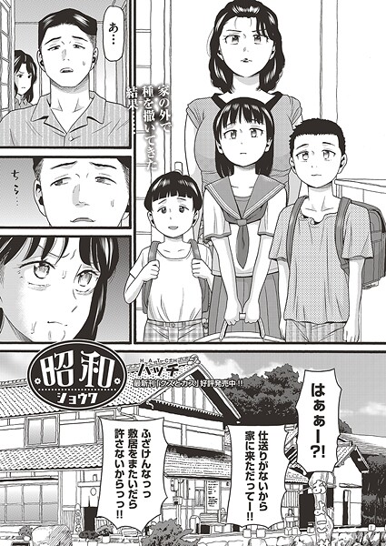 [単話]昭和（単話）｜ハッチ 評価