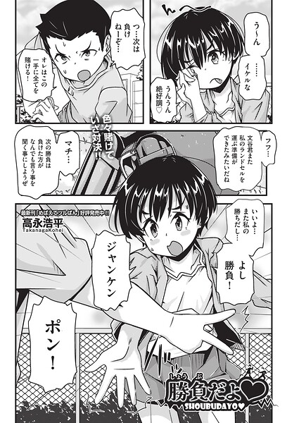 [辱め]勝負だよ◆（単話）｜高永浩平 評価