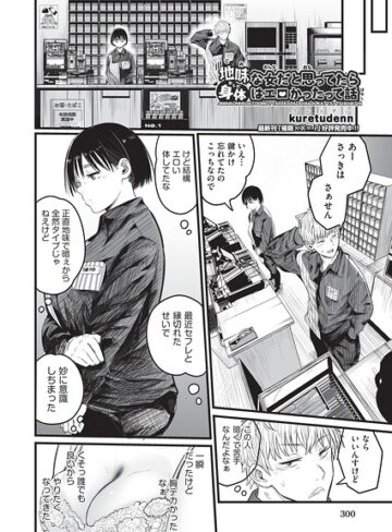 [制服]地味な女だと思っていたら身体はエロかったって話（単話）｜kuretudenn 評価5.00
