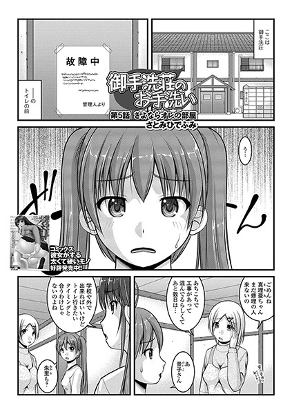 [単話]御手洗荘のお手洗い（単話）｜さとみひでふみ 評価3.00