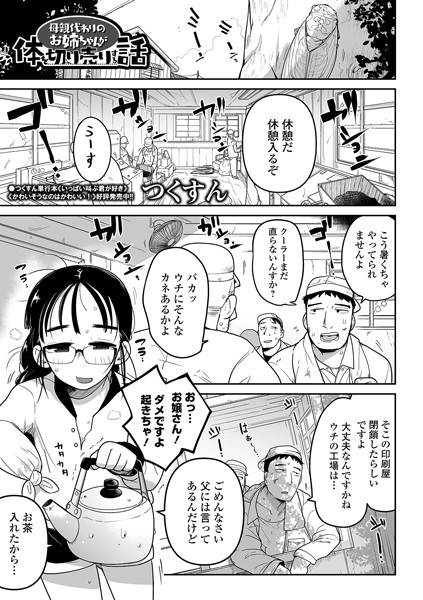 [単話]母親代わりのお姉ちゃんが体を切り売りする話（単話）｜つくすん 評価3.00