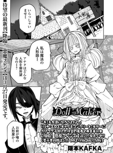 [ファンタジー]Doll Maker（単話）｜阪本KAFKA 評価