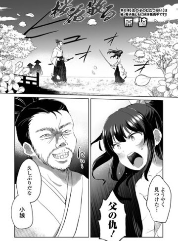 [ファンタジー]桜花散る（単話）｜原崎 評価5.00