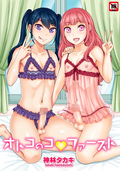 [制服]オトコのコファースト｜神林タカキ 評価5.00