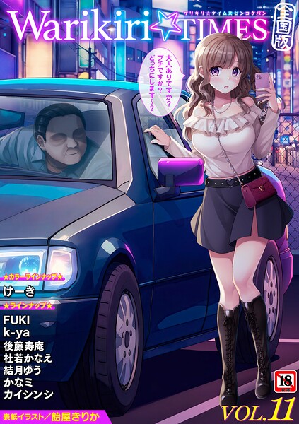[ギャグ・コメディ]Warikiri★TIMES 全国版 VOL.11｜飴屋きりか 評価