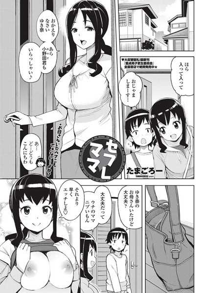 [単話]セフレママ（単話）｜たまごろー 評価4.88